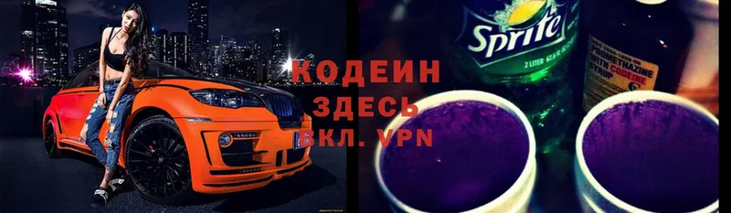 Кодеиновый сироп Lean Purple Drank  Котельниково 